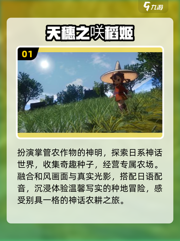 🌾2025必玩！日本种田神作TOP榜截图2