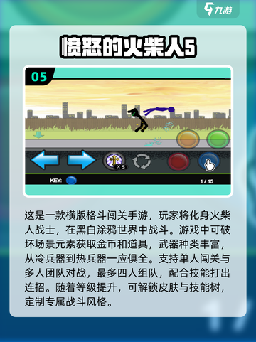 🔥2025超耐玩火柴人游戏合集，帅气来袭！💥截图6