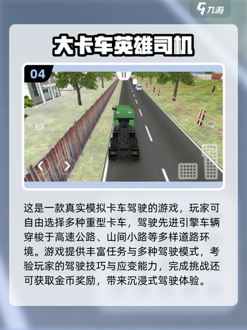 2025必玩🔥美国卡车手游TOP榜💥🎮截图5