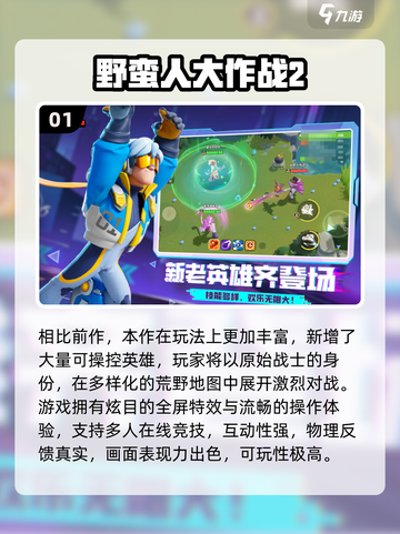 🔥2025野蛮游戏排行榜TOP10💥🎮截图2