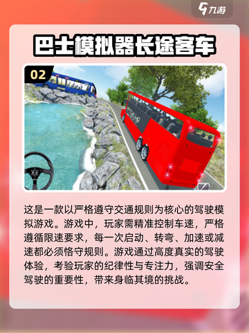 巴士模拟游戏下载📖巴士迷必玩🔥截图3