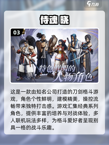 🔥2025必玩！经典刀剑格斗游戏合集下载🔗截图4