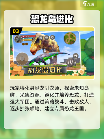 🔥2025免费恐龙手游大揭秘🦖冒险嗨翻天截图4