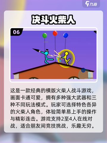 🔥2024超耐玩火柴人手游合集，快来盘一盘！🎮截图7