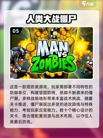2025必玩 zombie游戏推荐💥大战僵尸村🔥截图6