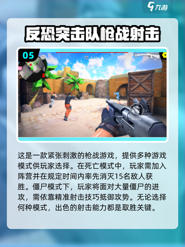 🔥2024必玩！大型枪战游戏推荐💥截图6