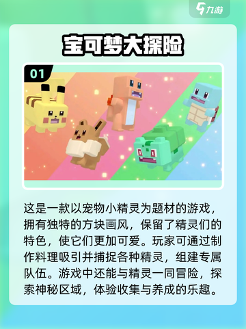 🔥2024超人气精灵游戏大盘点！宝可梦迷不容错过Pokémon🎉截图2