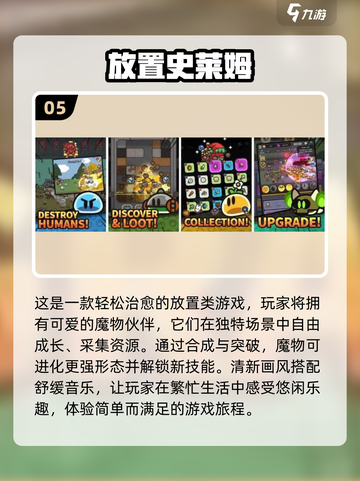 🔥2024超人气史莱姆养成游戏推荐下载🔗截图6