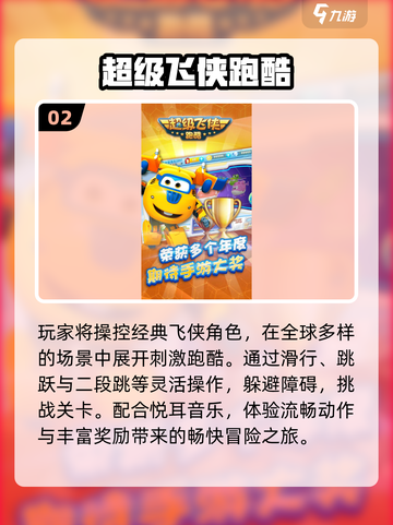 🔥2025最火超级飞侠游戏推荐🎮截图3