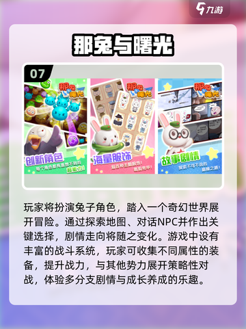 🐰超萌兔兔手游大集合！2025必玩推荐🎮截图8
