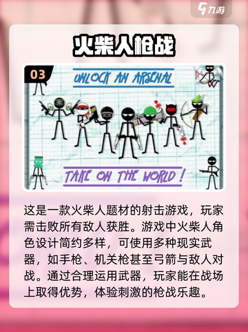 🔥2025最🔥的火柴人战争手游盘点，玩到停不下来！🎮截图4