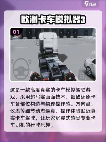 🎮真实卡车模拟器TOP榜！2025必玩清单💥截图2