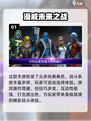 🔥2024必玩漫威手游推荐💥英雄集结等你来战！截图2