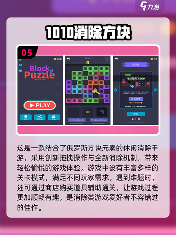 🔥2024超火方块消除游戏合集，玩到停不下来！💥截图6