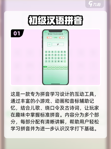 2024超🔥拼音游戏大排行，孩子玩到停不下来🎉截图2
