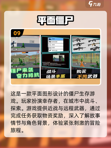 🔥2025热门僵尸游戏合集좀截图10