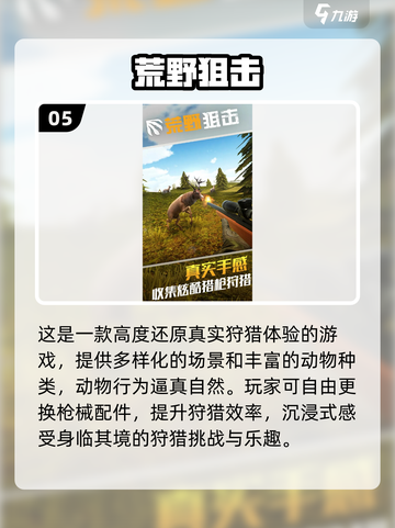 🔥2024超有趣狩猎手游推荐🎮截图6