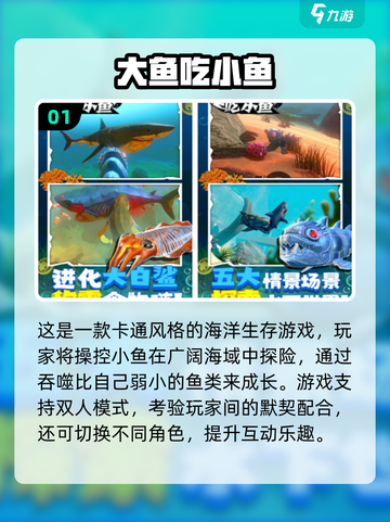 🔥2025必玩大鱼吃小鱼Top5榜单！🐟💥截图2
