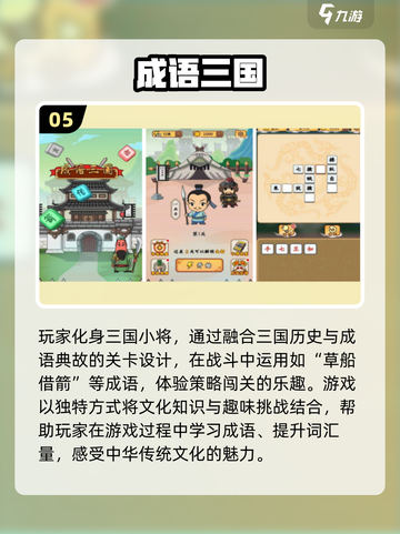 🔥2025超火猜成语手游大揭秘！🎮截图6