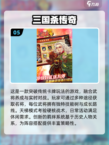 🔥2025必玩三国杀小游戏合集💥策略爱好者不容错过！截图6