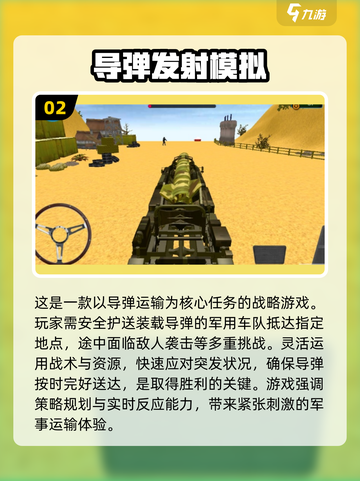 🔥2024必玩！超酷3D防空导弹游戏合集🚀截图3