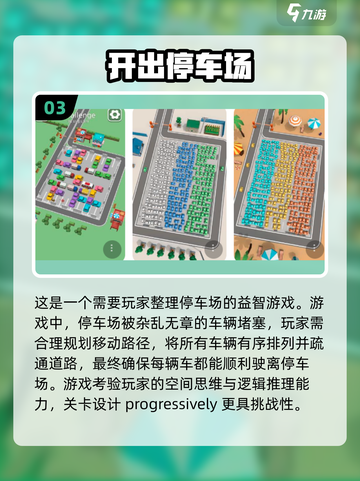 🔥2024超人气停车手游合集🚗玩到停不下来！截图4