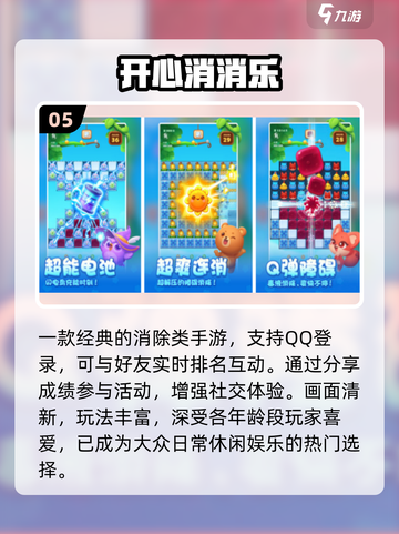 🔥6-12岁必玩手游TOP10💥截图6