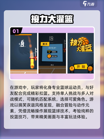 🏀2024最受欢迎免费篮球手游合集，快来开黑！截图2