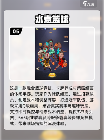 🏀三人制篮球游戏大揭秘！2025最🔥好玩清单截图6