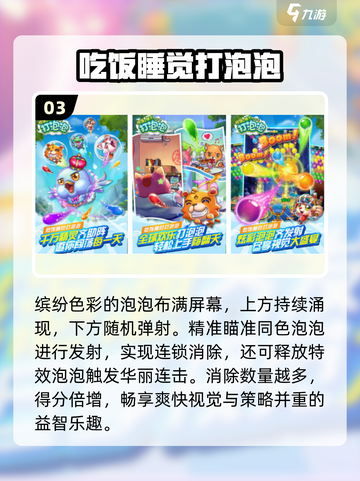 💥2025最火免费打泡泡手游TOP5截图4