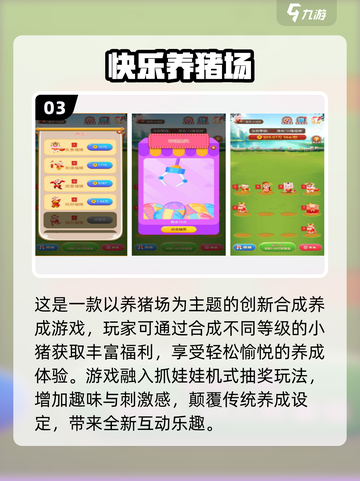 🔥2025最火养猪游戏TOP榜🐷💥免费小猪养成攻略来啦！截图4