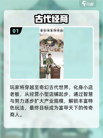 🔥2025爆款古代手游推荐！穿越玩转经典🎮截图2