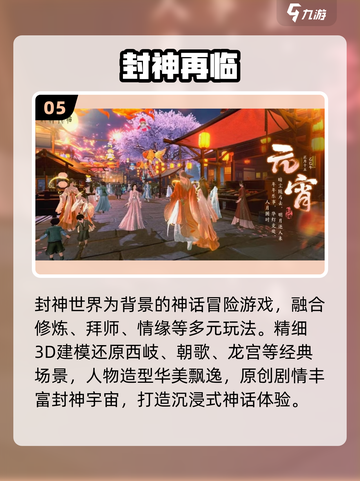 🔥2025封神高分游戏TOP榜🎮必玩清单！截图6