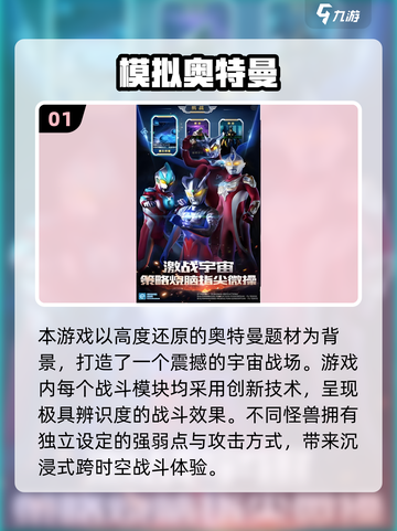 🔥2025必玩奥特曼游戏合集💥经典IP热血回归🎮截图2