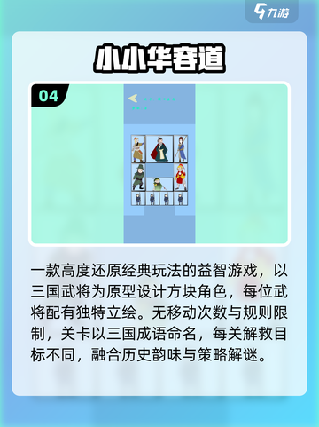 🔥2025最烧脑华容道TOP5！🧠截图5