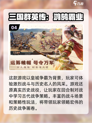 🔥2024必玩！经典三国游戏合集🎉截图5