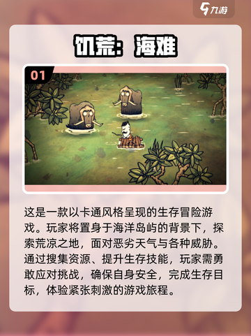 🔥2024必玩！超人气生存手游下载合集🎮截图2