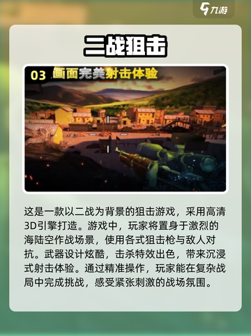 🔥二战游戏爱好者必看！2024经典大型游戏排行榜💡截图4