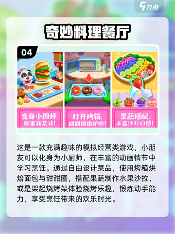 🔥2024必玩！超有趣厨房烹饪手游合集来了！🎮截图5