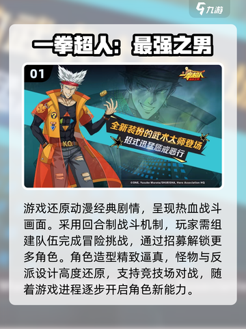 🔥2025必玩！一拳超人手游TOP榜💥截图2