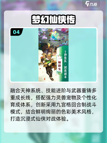 🔥TOP5梦幻手游推荐，玩过都上头！🎮截图5