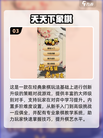 🔥2025超火中国象棋手游推荐✨截图4