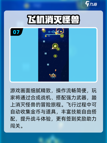 2025🔥超燃飞机单机手游TOP榜🎮截图8