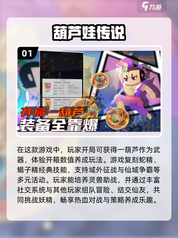 🔥2024必玩！葫芦娃游戏下载大全🎉截图2