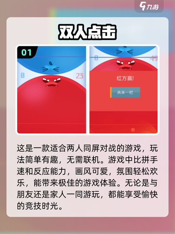 2024必玩🔥双人儿童游戏排行榜🎉截图2