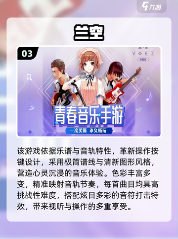 🔥2025人气音游TOP榜🎵手游推荐✨截图4