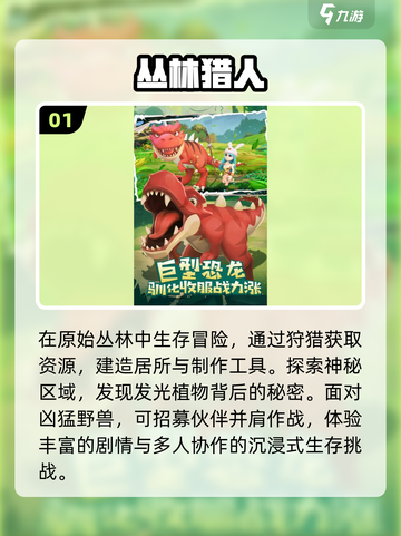 🔥2025最火丛林游戏TOP榜💥截图2