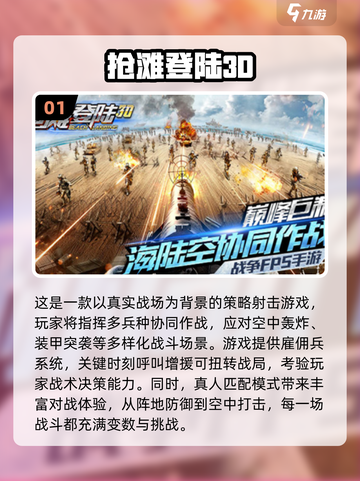 🔥2025最燃抢滩登陆战单机游戏合集💥🎮截图2