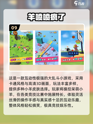 🔥2025最火小羊游戏排行榜🎮免费下载送小羊回家！截图10