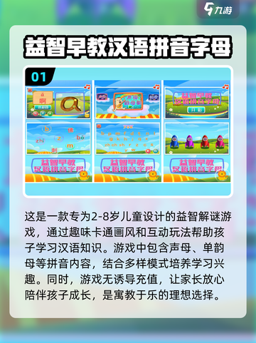 2024必玩🔥儿童益智游戏下载推荐🎉截图2